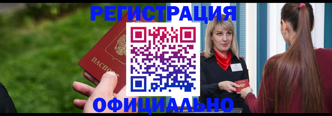 временная регистрация недорого в Ак-Довураке